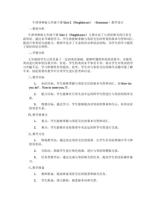 牛津译林版七年级下册Unit 2《Neighbours》(Grammar)教学设计