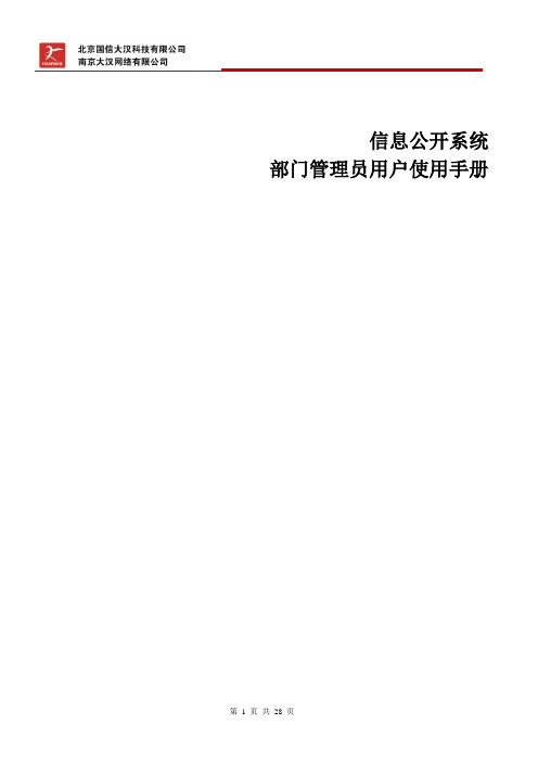 政府信息公开信息录入审核发布操作手册