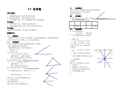 鲁教版(五四制) 六年级下册5.3 角学案()