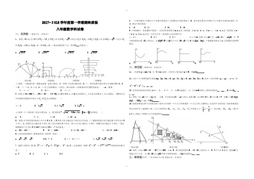 北师大版八年级数学上册期末试卷(难)重点