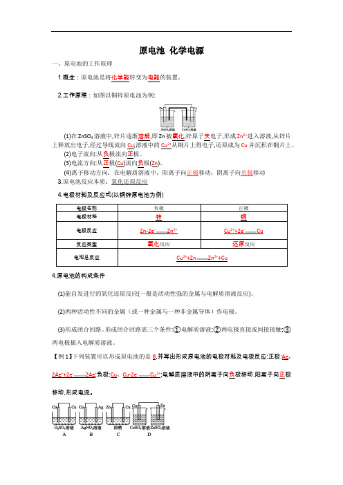 原电池化学电源分析