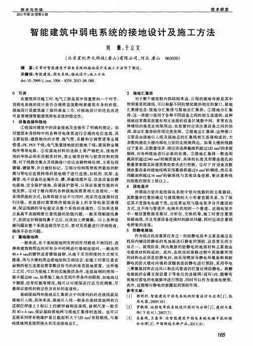 智能建筑中弱电系统的接地设计及施工方法