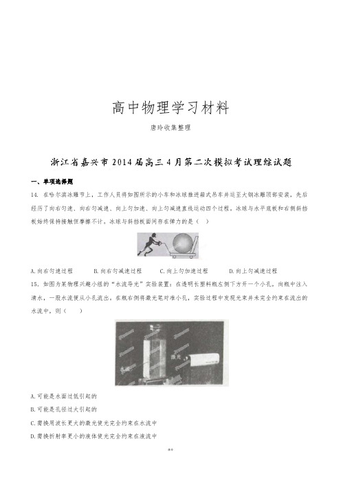 浙江省嘉兴市高三4月第二次模拟考试理综物理试题(原卷版).docx