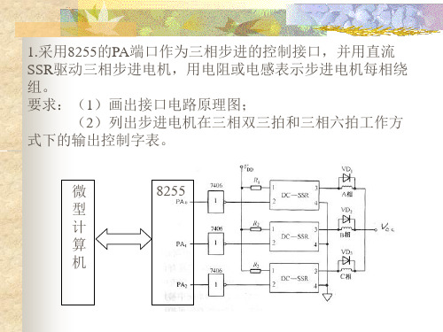 计算机控制技术习题