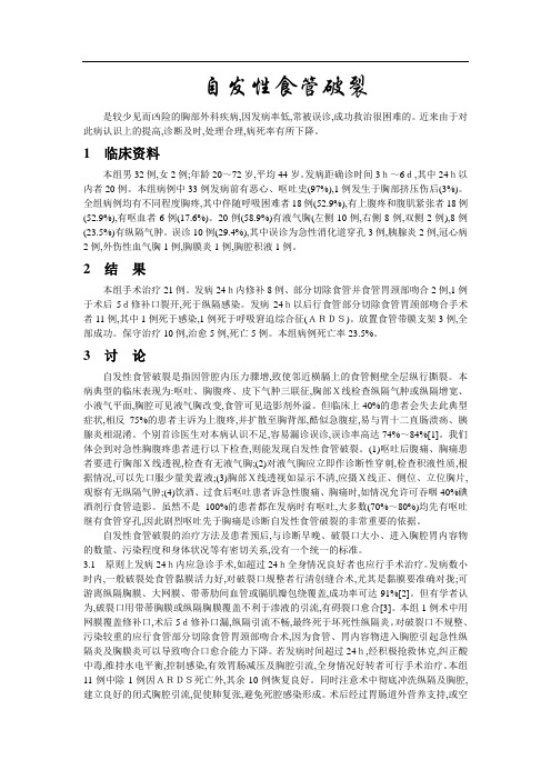 自发性食管破裂5