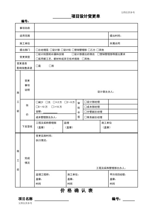 设计变更单