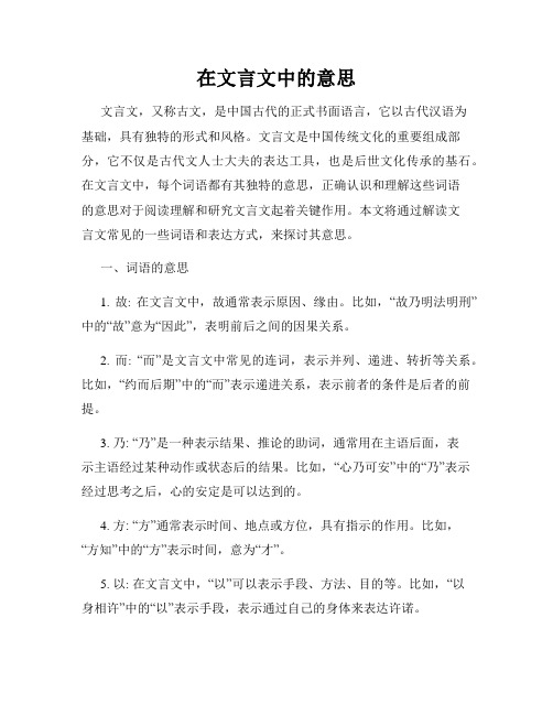 在文言文中的意思