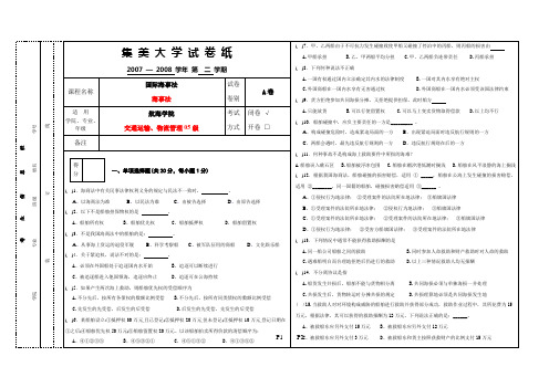 国际海事法A05级