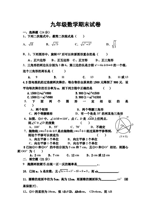 2013-2014学年上期九年级期末试卷1