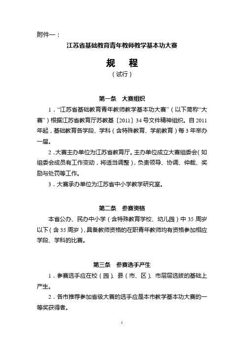 江苏省青年教师基本功大赛比赛规程