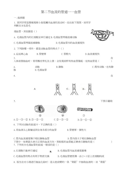 七年级生物下册4.2血流的管道——血管同步训练(新版)新人教版.doc