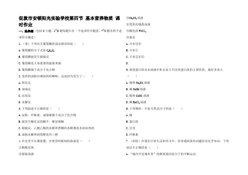 高中化学 第三章 有机化合物 第四节 基本营养物质 课时作业课时练习 A