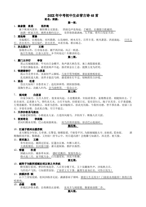 中考初中生必背古诗48首