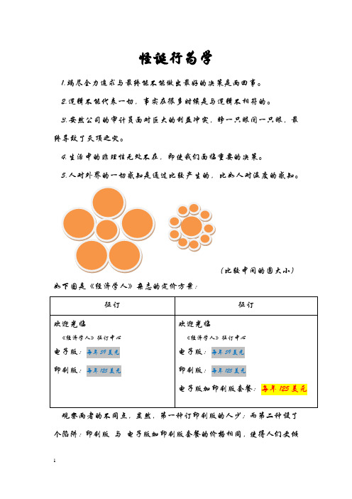 怪诞行为学---可预测的非理性