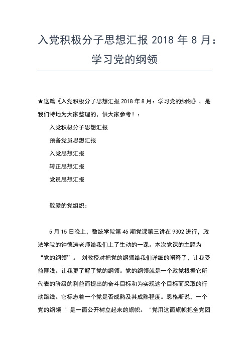 2019年最新入党思想汇报:弘杨中华民族精神思想汇报文档【五篇】 (2)