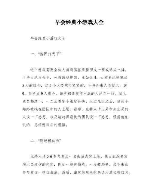 早会经典小游戏大全