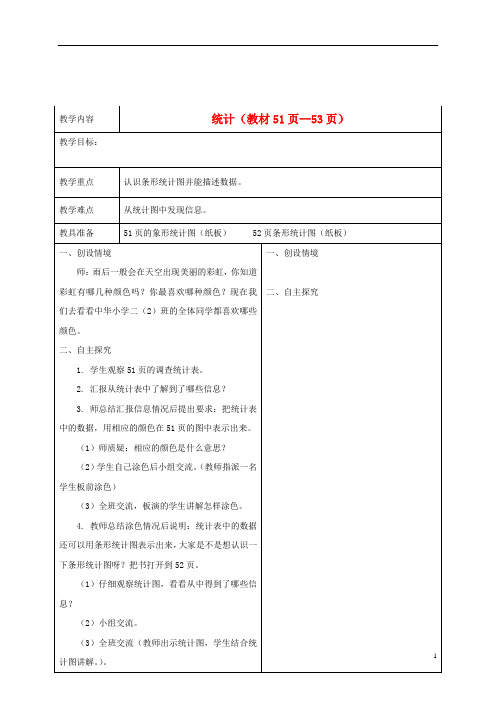 二年级数学下册 统计2教案 冀教版