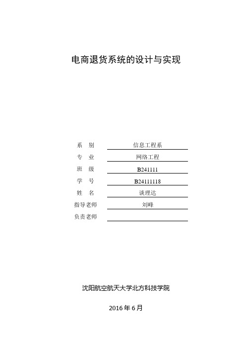 电子商务退货系统的设计与实现