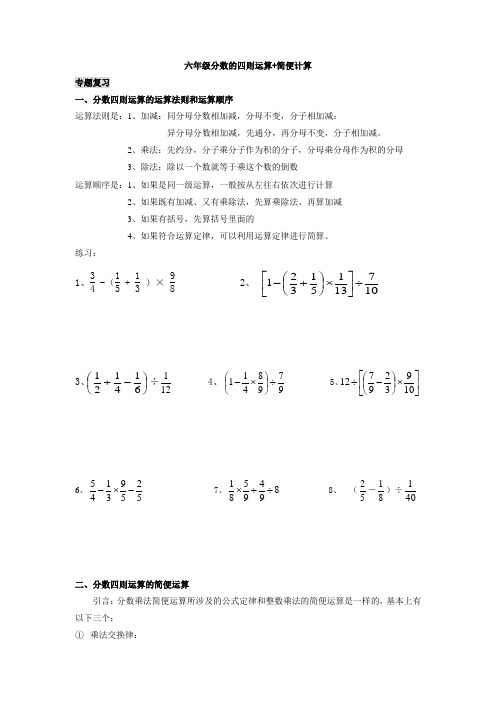 六年级上册分数四则混合运算简便计算