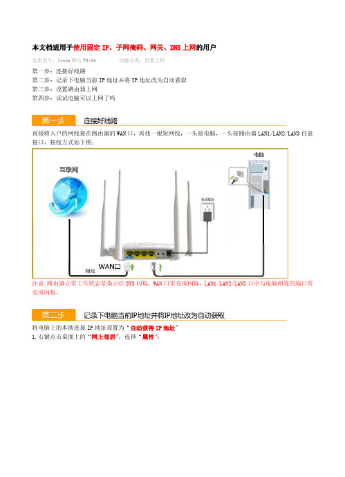 腾达(Tenda)FH456-如何设置静态IP上网？