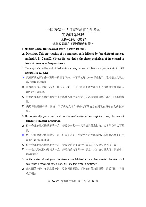 087英语翻译试卷答案【可编辑】