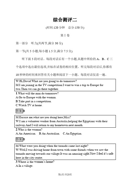 译林牛津版高中英语必修二综合测评二