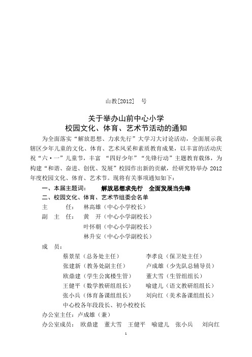 2012年校园文化体育艺术节活动方案