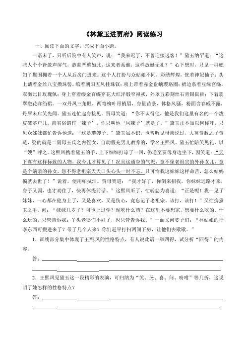 苏教版高中语文必修二 第4专题 《林黛玉进贾府》阅读练习2