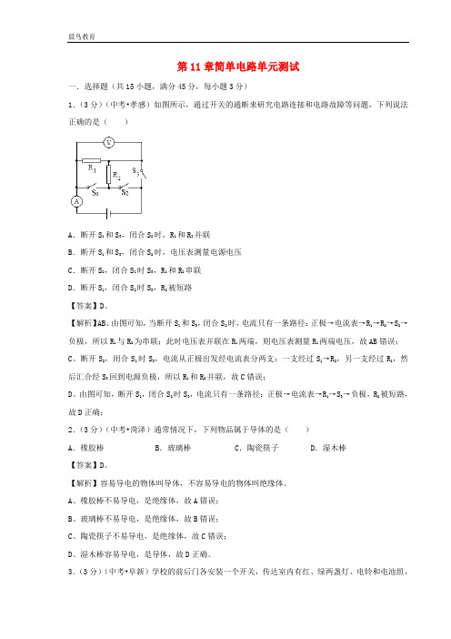 九年级物理全册第11章简单电路单元综合测试新版北师大版 