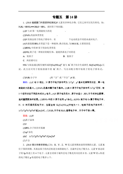 2019届高考化学第二轮综合复习测试5