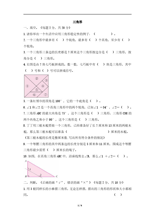 四年级下册数学试题-5《三角形》单元检测3(有答案) 人教版