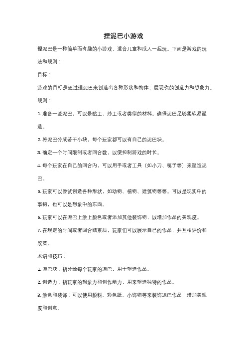 捏泥巴小游戏