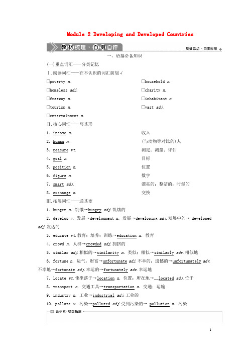 新高考英语一轮复习Module2DevelopingandDevelopedCountries学案外研版必修3