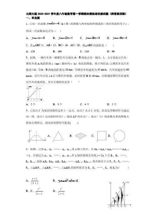 北师大版2020-2021学年度八年级数学第一学期期末模拟培优测试题(附答案详解)