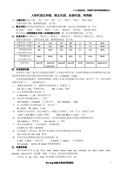 人称代词主宾格、物主代词、反身代词表格