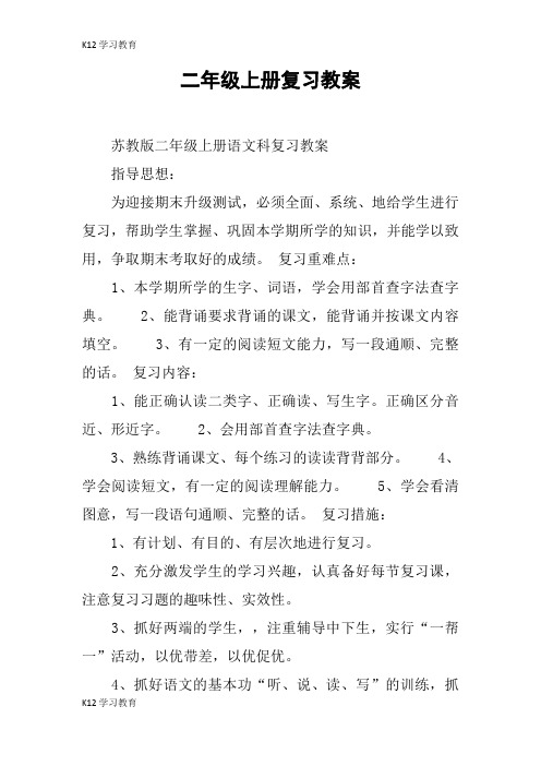【K12学习】二年级上册复习教案