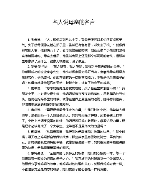 名人说母亲的名言