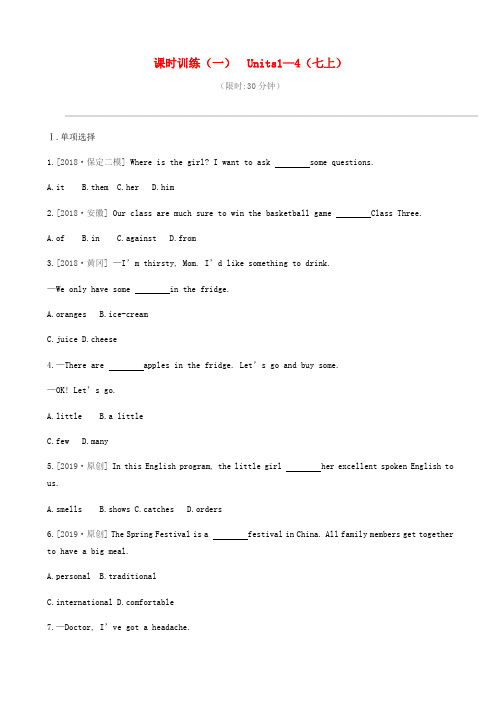 中考英语一轮复习第一篇教材梳理篇课时训练01units1_4七年级上练习冀教版20190114368