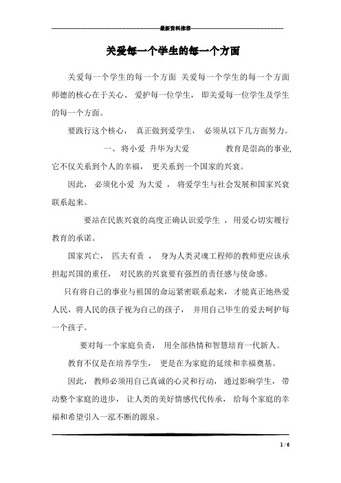 关爱每一个学生的每一个方面