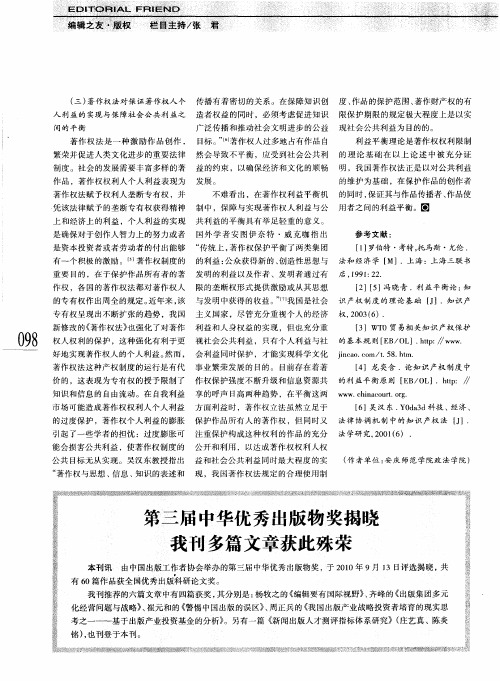 第三届中华优秀出版物奖揭晓我刊多篇文章获此殊荣