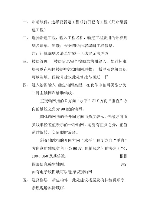 广联达图纸算量基本操作