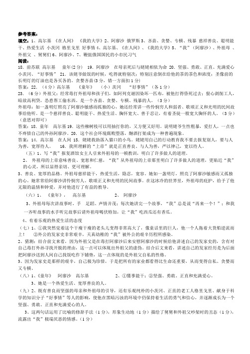 《童年》参考答案