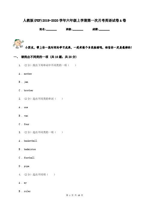人教版(PEP)2019-2020学年六年级上学期第一次月考英语试卷A卷