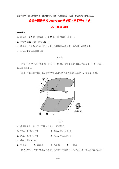 四川省成都外国语学校2019学年高二地理上学期入学考试试题