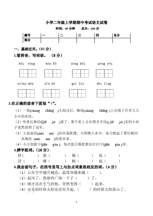 二年级上学期期中考试语文试卷含答案(共3套)