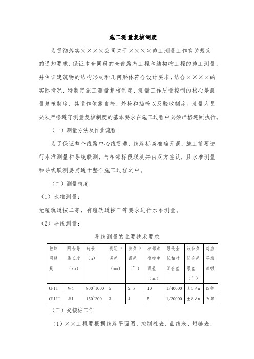 施工测量复核制度