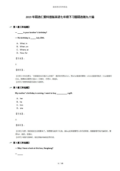 2019年精选仁爱科普版英语七年级下习题精选第九十篇