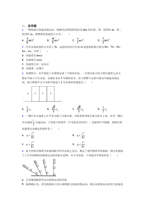 (常考题)人教版高中物理必修一第二章《匀变速直线运动的研究》检测题(包含答案解析)