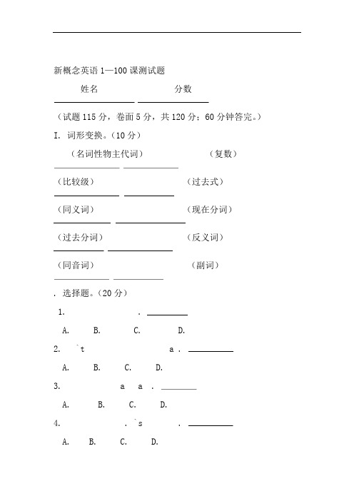 新概念英语1 100测试题