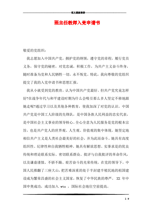 班主任教师入党申请书